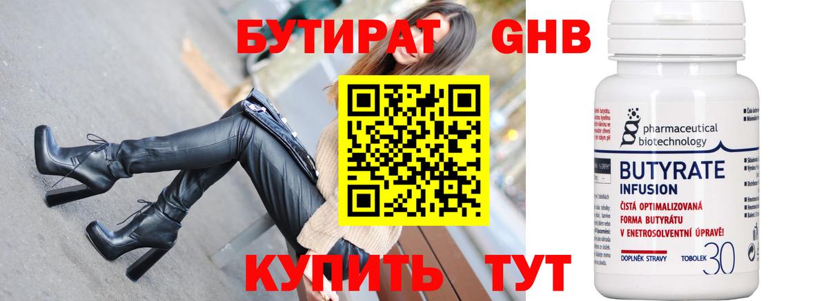 БУТИРАТ бутандиол Арзамас