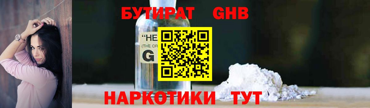 БУТИРАТ GHB  Вход с VPN  Арзамас 