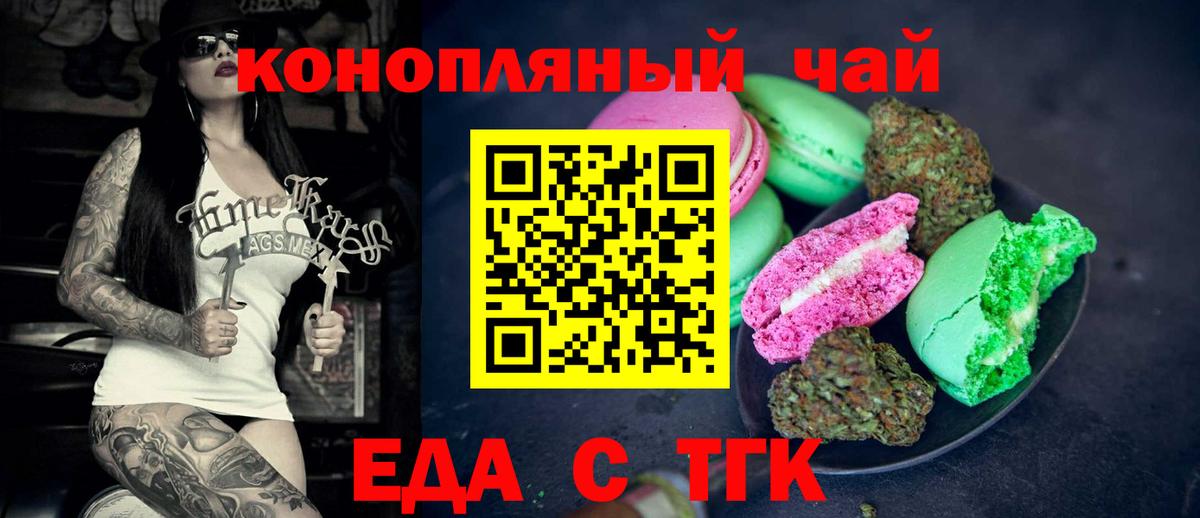 Печенье с ТГК конопля Арзамас