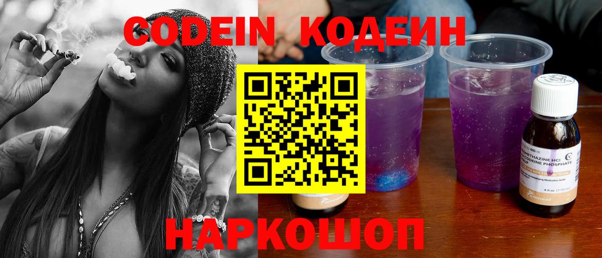 Codein напиток Lean (лин) Арзамас
