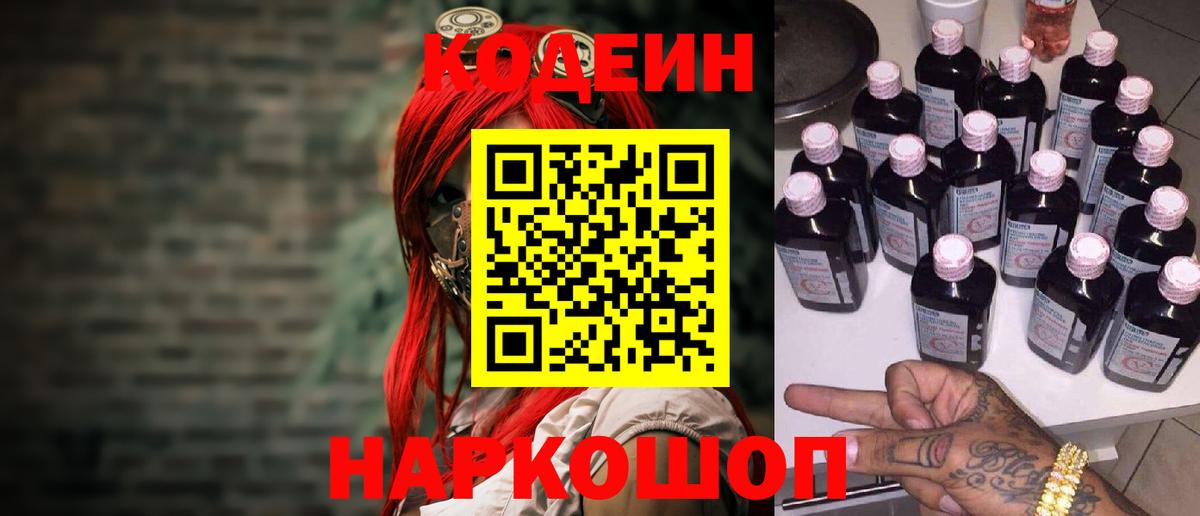 Арзамас  Кодеиновый сироп Lean Purple Drank  закладки  Вход с VPN 