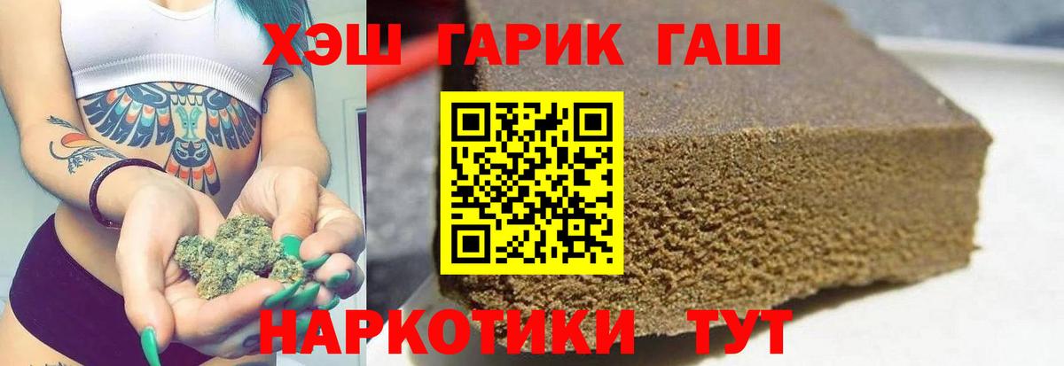 ГАШ гашик Арзамас