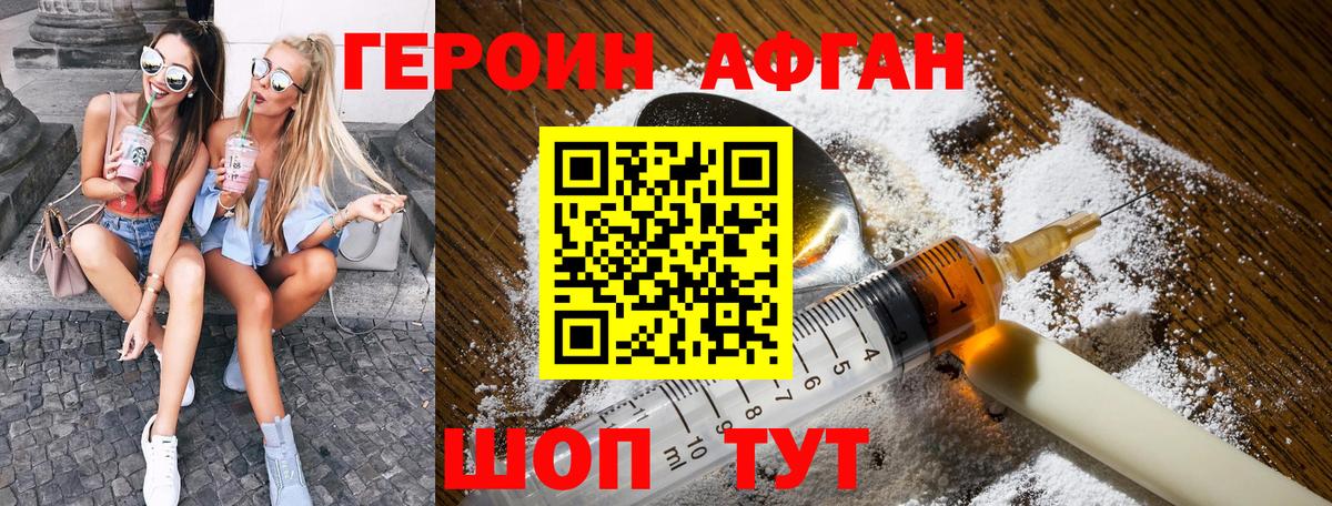 ГЕРОИН герыч Арзамас