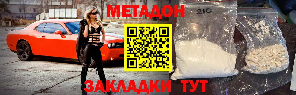 Арзамас  МЕТАДОН кристалл  Метадон белоснежный  Вход с VPN 