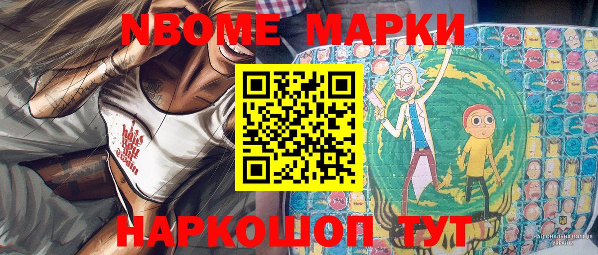 Марки NBOMe 1500мкг Арзамас